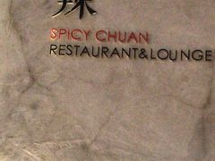 -一个叫川的地方(麒麟新天地店)