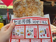 -阿甘锅盔(合生汇购物中心店)