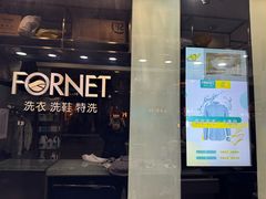 -福奈特洗衣洗鞋(莘谭路店)