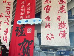 -湘江欢乐城欢乐雪域