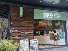门面-仙踪林(江燕路万科里店)