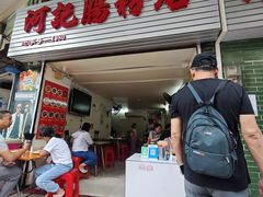 -河记肠粉店