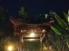 -深业半汤御泉庄温泉