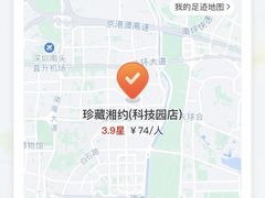 -珍藏湘约(科技园店)