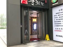 -举炊·寻湘记·新鲜现炒(临平西子国际店)