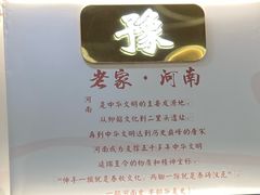 -豫掌柜饸饹面·烩面(秀沿路店)