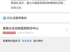 -美联众合动物医院·24h转诊中心