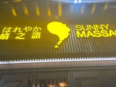 -逅莱·影院足道·日式SPA(大世界店)