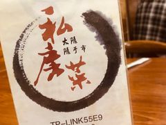-大隐隐于市私房菜(保和小区店)