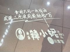 -辣小妮de川菜馆(红旗Mall店)