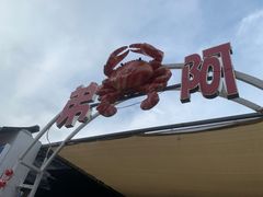 -阿弟特色海鲜餐厅·大排档(平潭店)