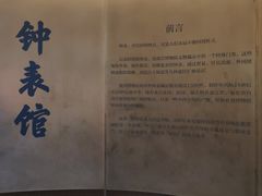 -故宫钟表馆