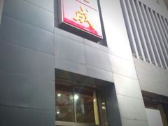 -运德成·天津老味烧烤(广开二马路店)