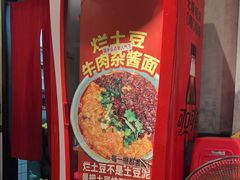 -鞠老头钵钵面(大坪店)