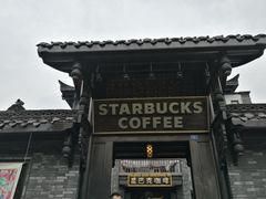 -星巴克臻选(成都宽窄巷子店)