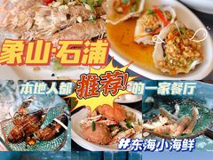 -渔满仓海鲜渔家(象山二店)