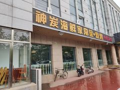 门面-雅逸居海鲜小厨