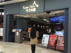 -今之味南亚厨房·探店指南(领展购物广场店)