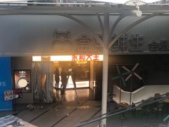 门面-永和大王(浦东南路店)