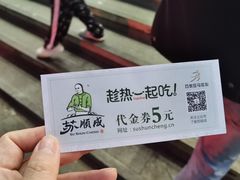 -苏顺成纯绿豆饼(天山大街店)