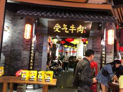 门面-受气牛肉·重庆耙牛肉(来福士店)