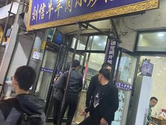 门面-刘信牛羊肉小炒泡馍(回民街店)