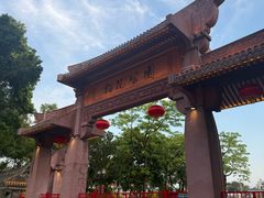 -榴花公园