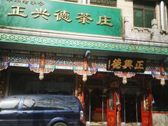 -正兴德(牛街店)