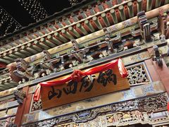 -山四砂锅(太原钟楼街店)