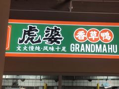 -虎婆冷饮店·海南特色炒冰(三亚湾店)