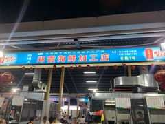 门面-四川人郑霞海鲜