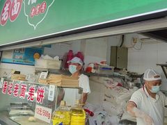 -潘记老面羌饼