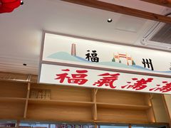 -久久元宵(延平路店)