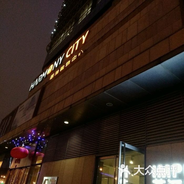 圆融星座购物中心