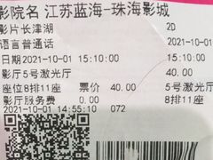 -幸福蓝海国际影城(扬名IMAX店)