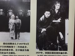 -蒋氏故居