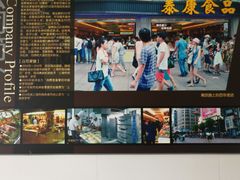 -泰康食品有限公司食品厂