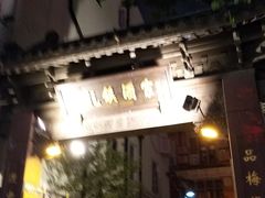 -梅龙镇广场