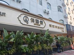 -俏香傣·德宏风味餐厅(万宏路店)