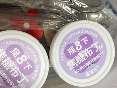 摇滚焦糖布丁-红花点心局(护国寺店)