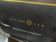 -PETIT PARIS 小巴黎(凯德1818店)