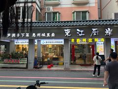 -东江厨岸（惠州味道）(江畔花园店)