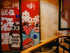 -酒里·宜州果酱烧烤(葛村店)