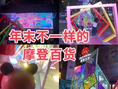 -摩登百货(岗顶店)