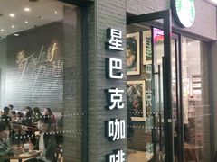 -星巴克(广州番禺钻汇广场分店)