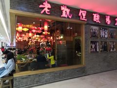 门面-老凯俚酸汤鱼(鸿通城店)