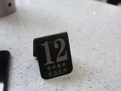 -银记肠粉(文昌北路店)