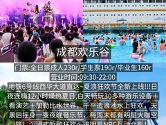 -成都欢乐谷