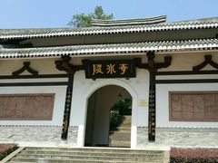 -李冰陵园