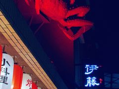 -伊藤ITO(侨福芳草地购物中心店)